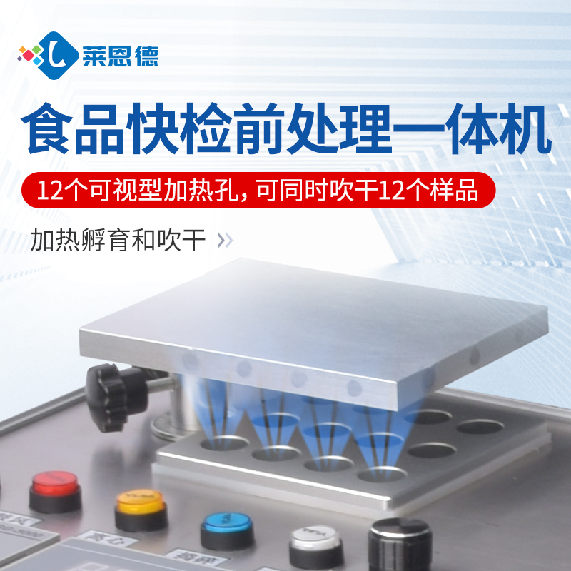 食品快檢前處理一體機
