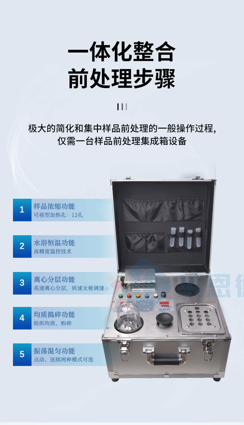 食品安全檢測樣品前處理一體機