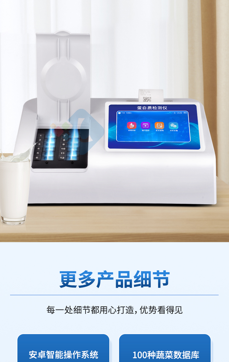 蛋白質(zhì)檢測儀