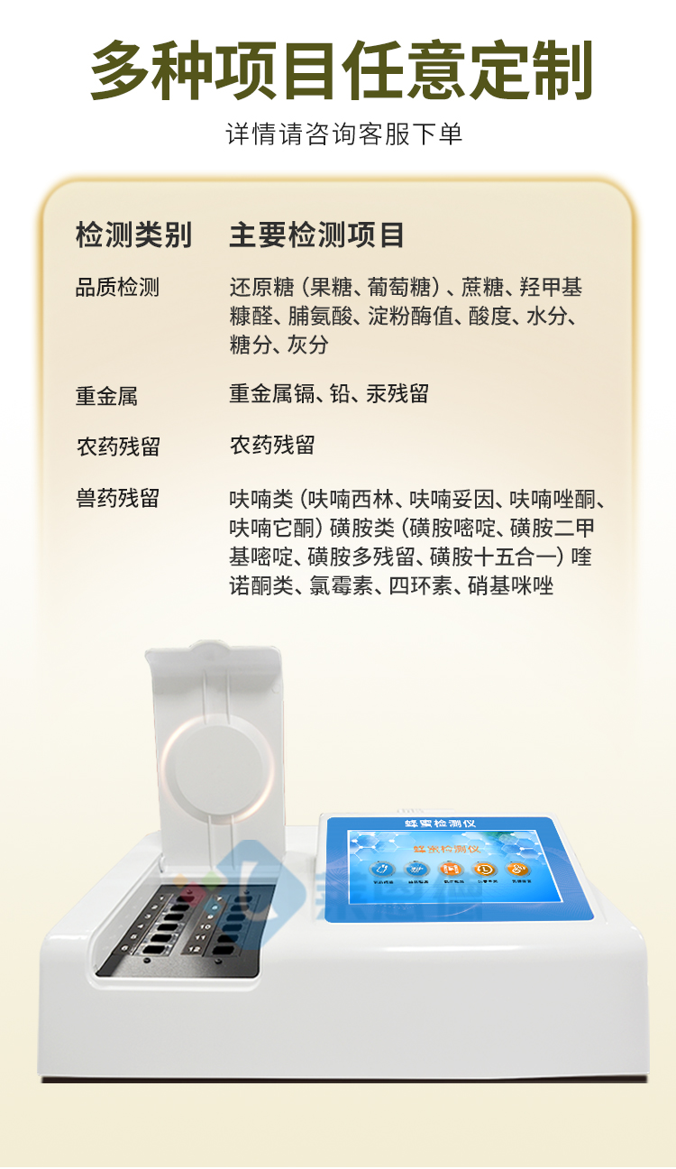 蜂蜜檢測(cè)儀