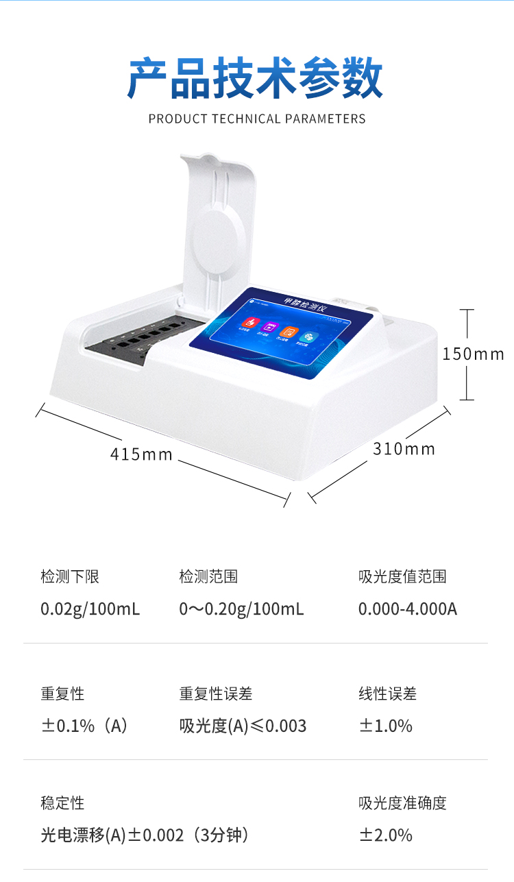 甲醇乙醇快速檢測儀