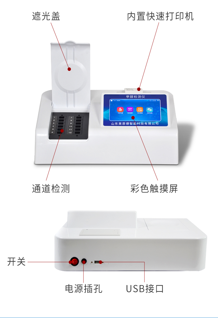 甲醇乙醇快速檢測儀