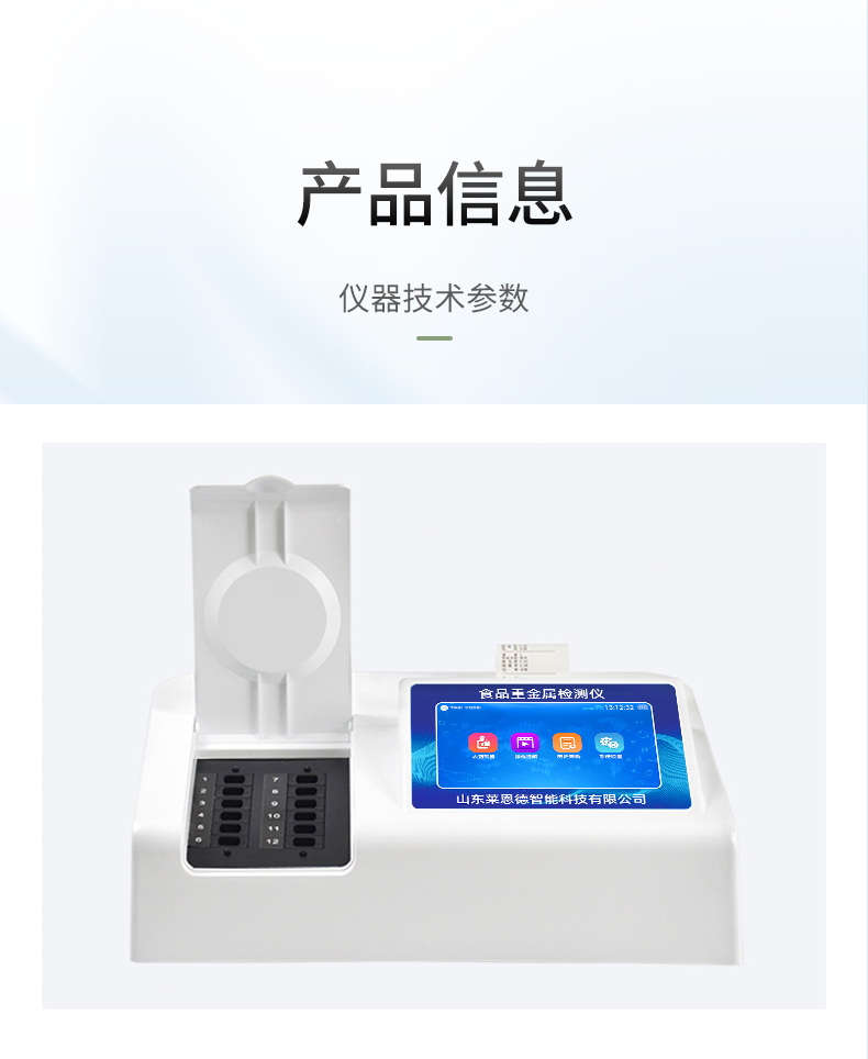 食品重金屬檢測儀