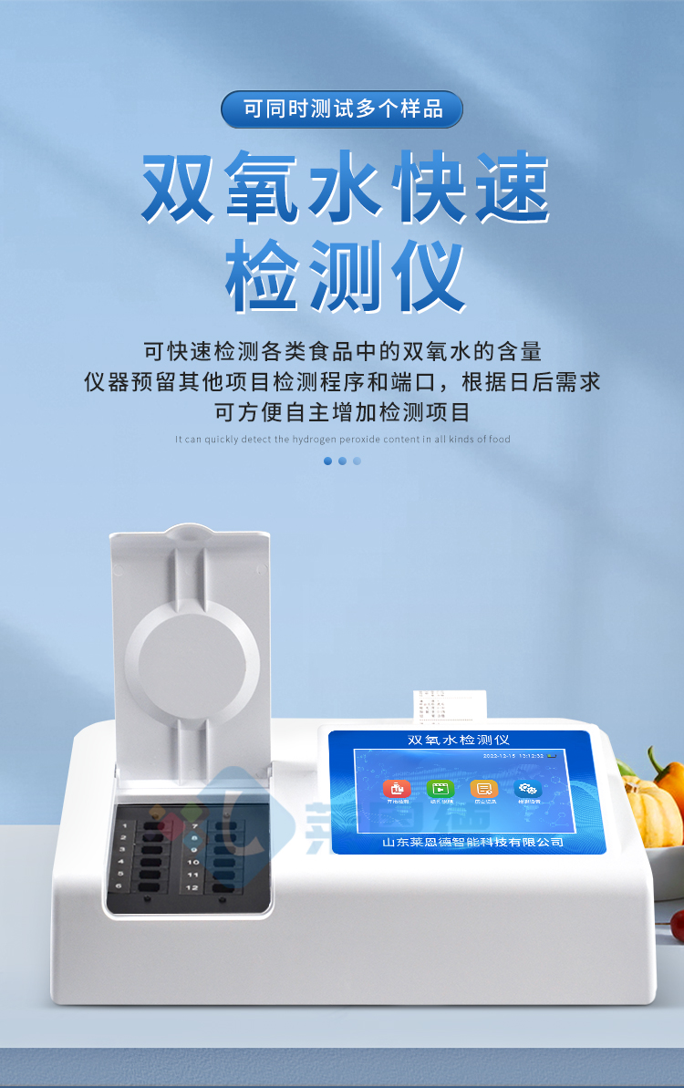 雙氧水檢測儀