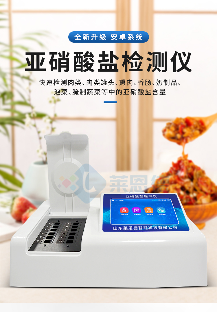 亞硝酸鹽檢測儀