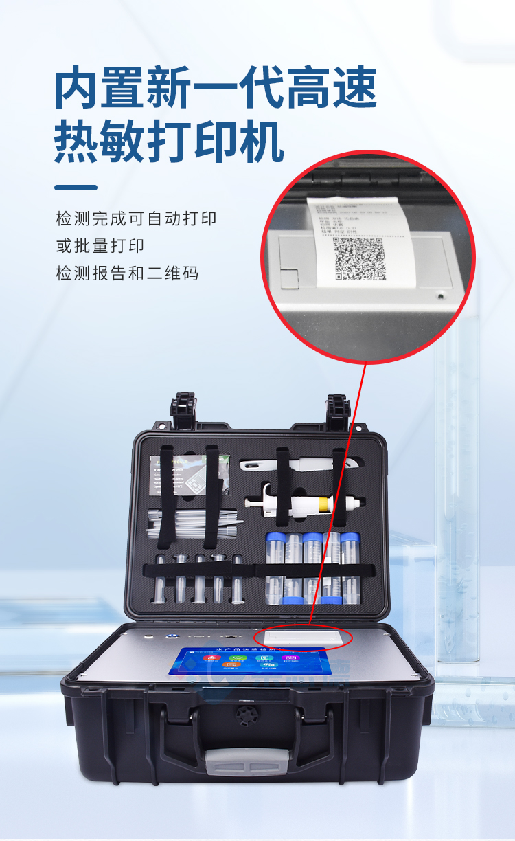 水產品氯霉素快速檢測儀