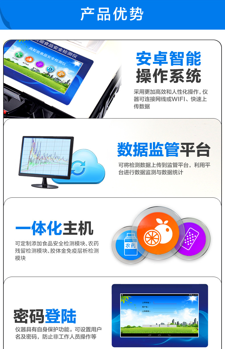 水產(chǎn)品專用檢測儀