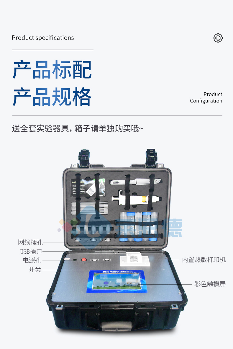 雞蛋藥物殘留檢測(cè)儀