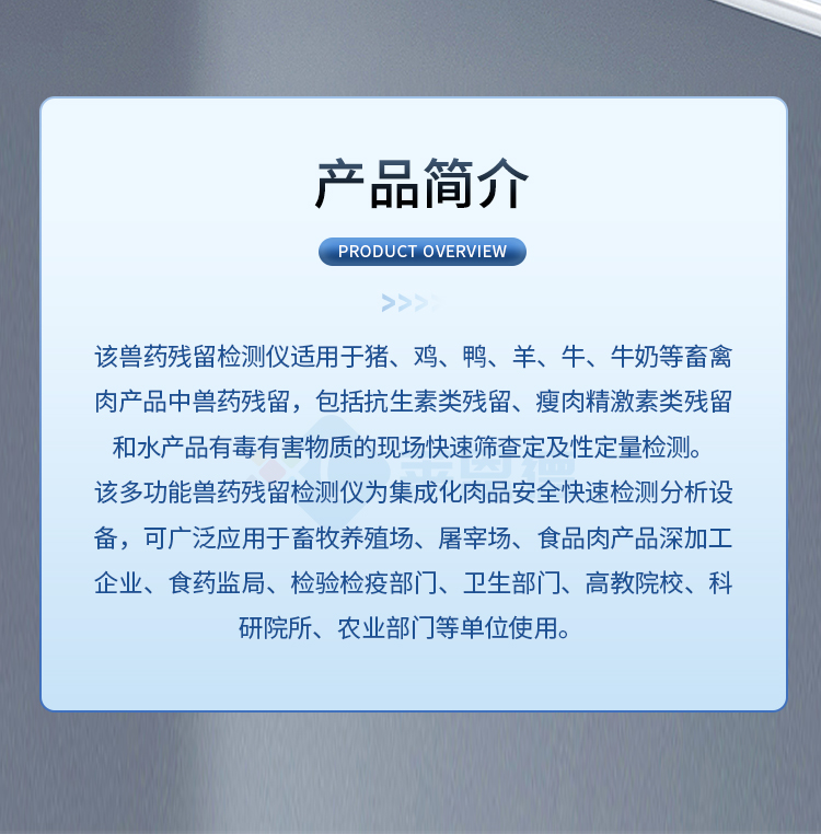 膠體金獸藥殘留檢測儀