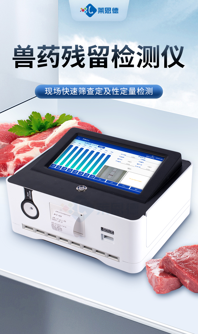膠體金獸藥殘留檢測儀
