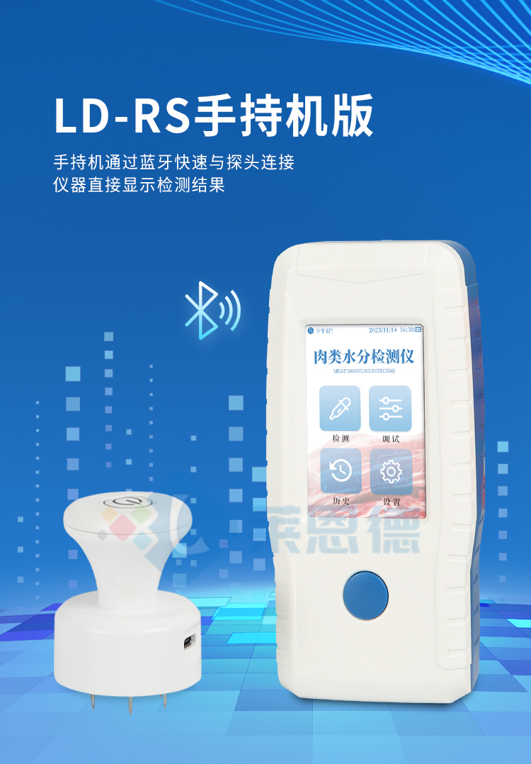 肉類水分速測儀