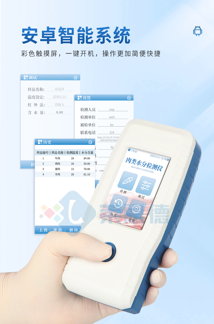 肉類水分檢測儀