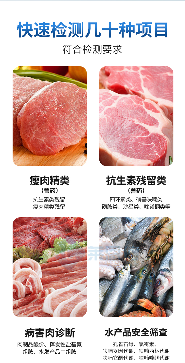 肉類檢測儀