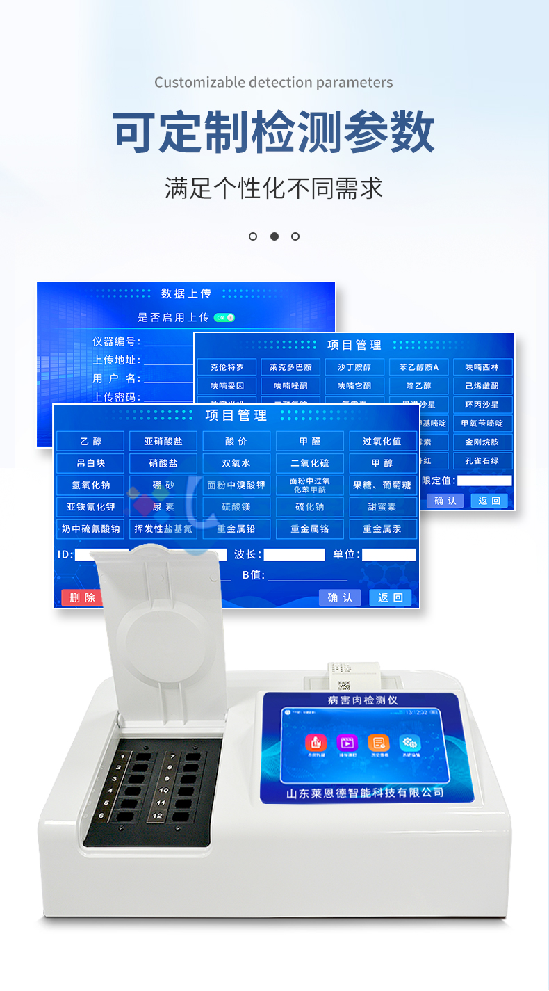 病害肉檢測儀