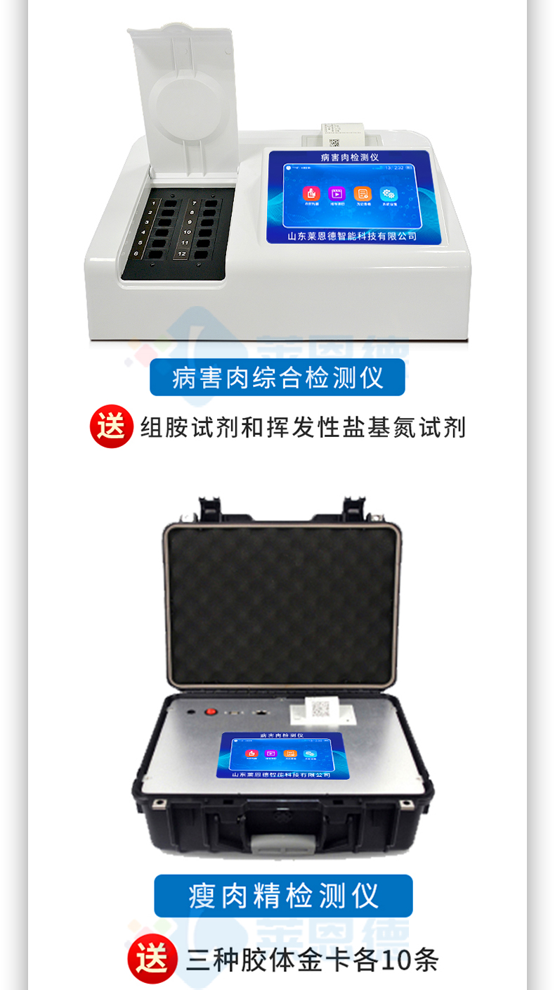病害肉檢測儀