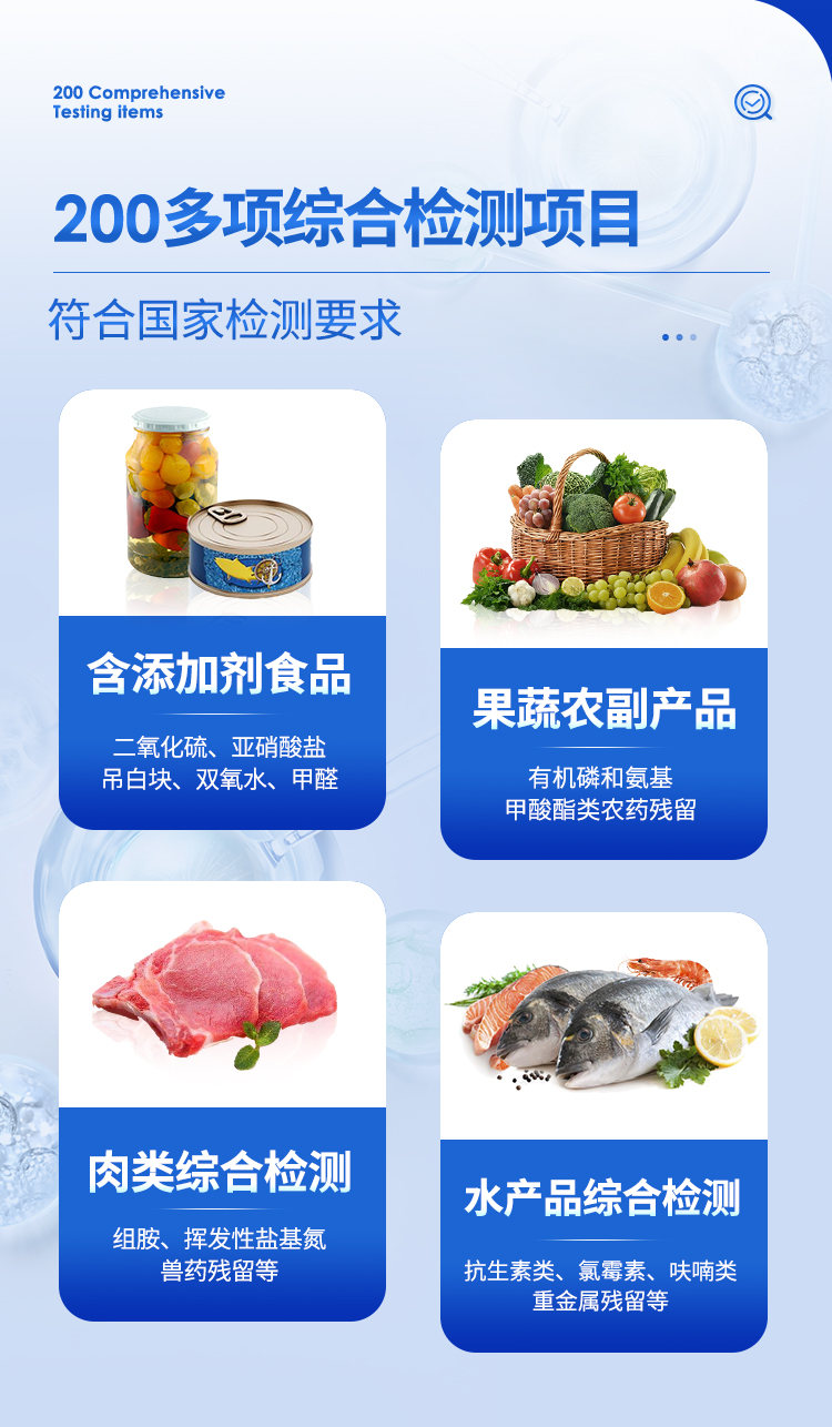 食品安全檢測儀