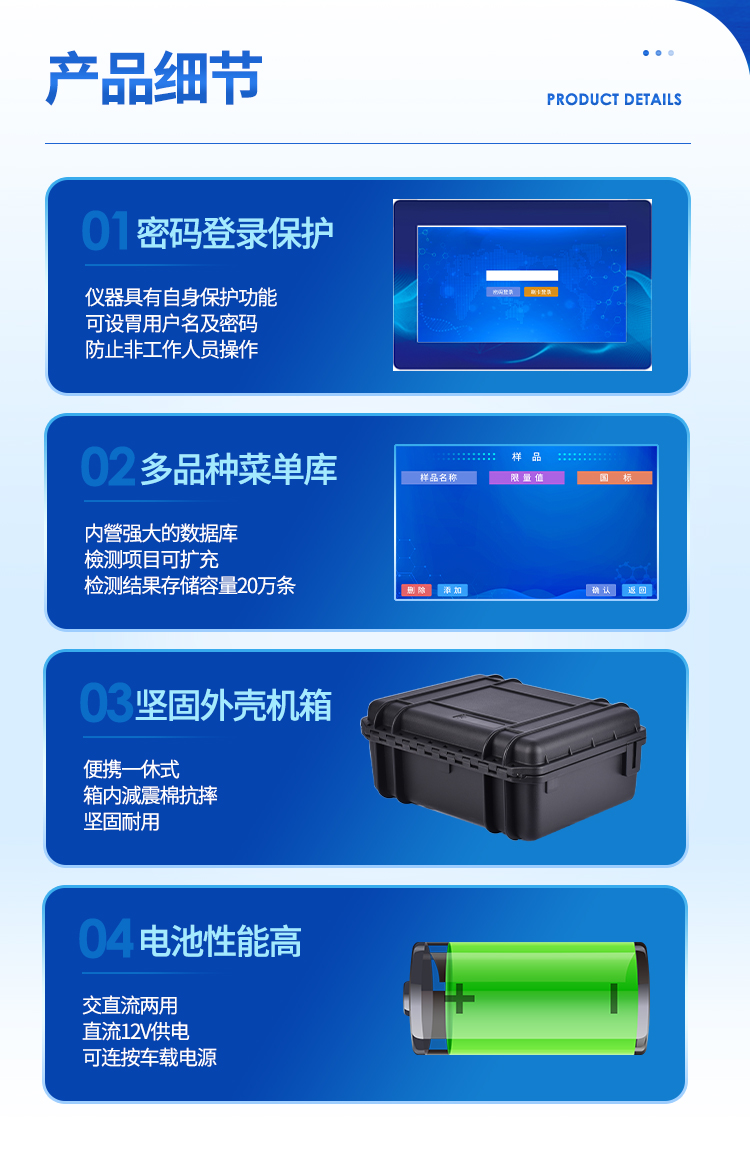 食品快檢設(shè)備