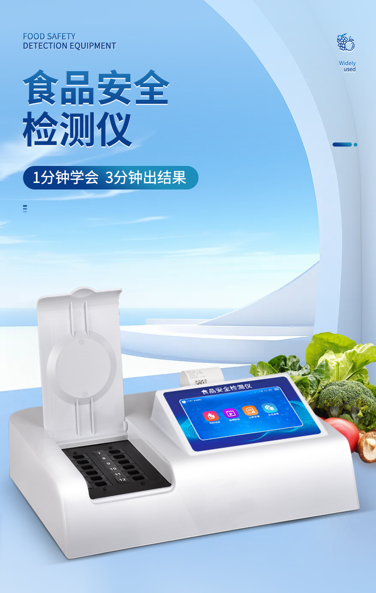 三合一食品安全檢測(cè)儀