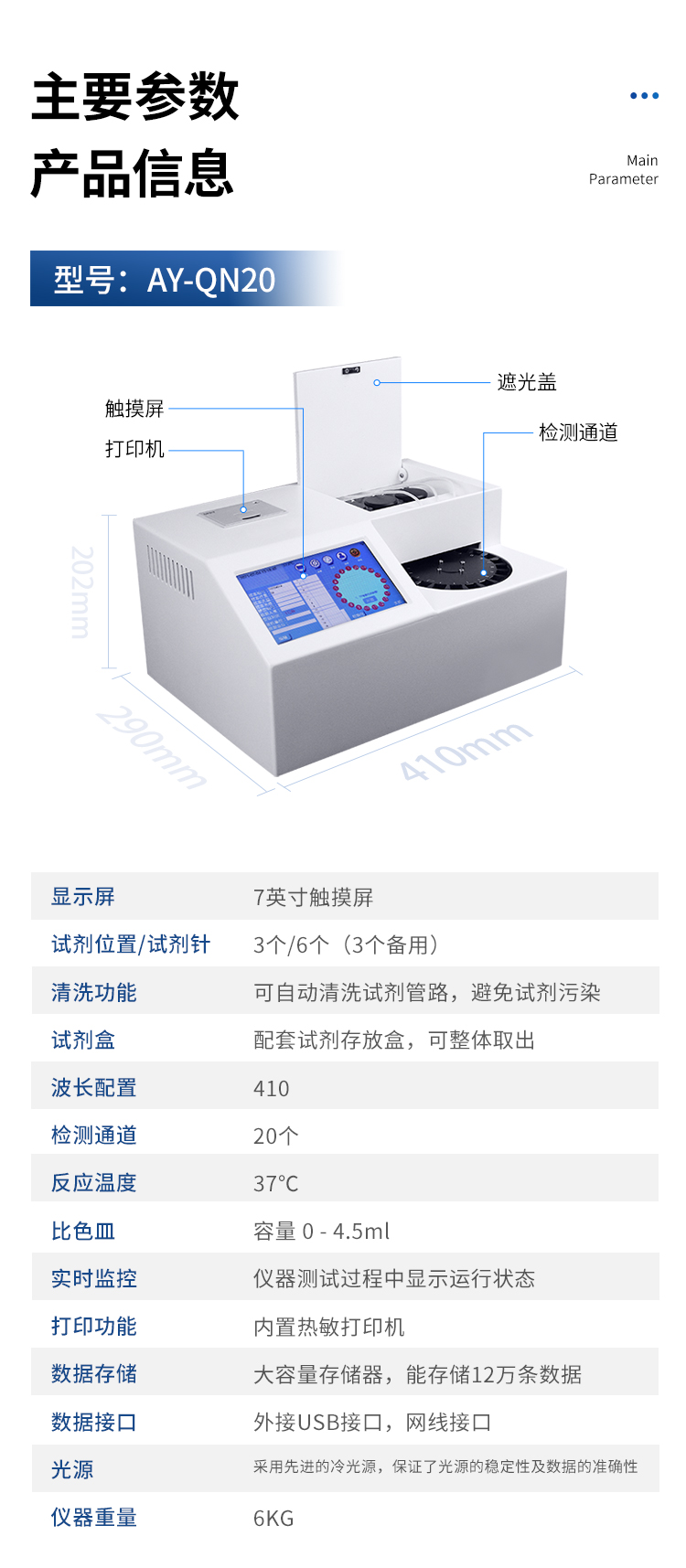 全自動農藥殘留檢測儀