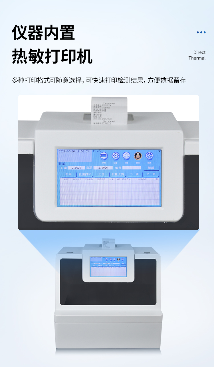 全自動農藥殘留檢測儀