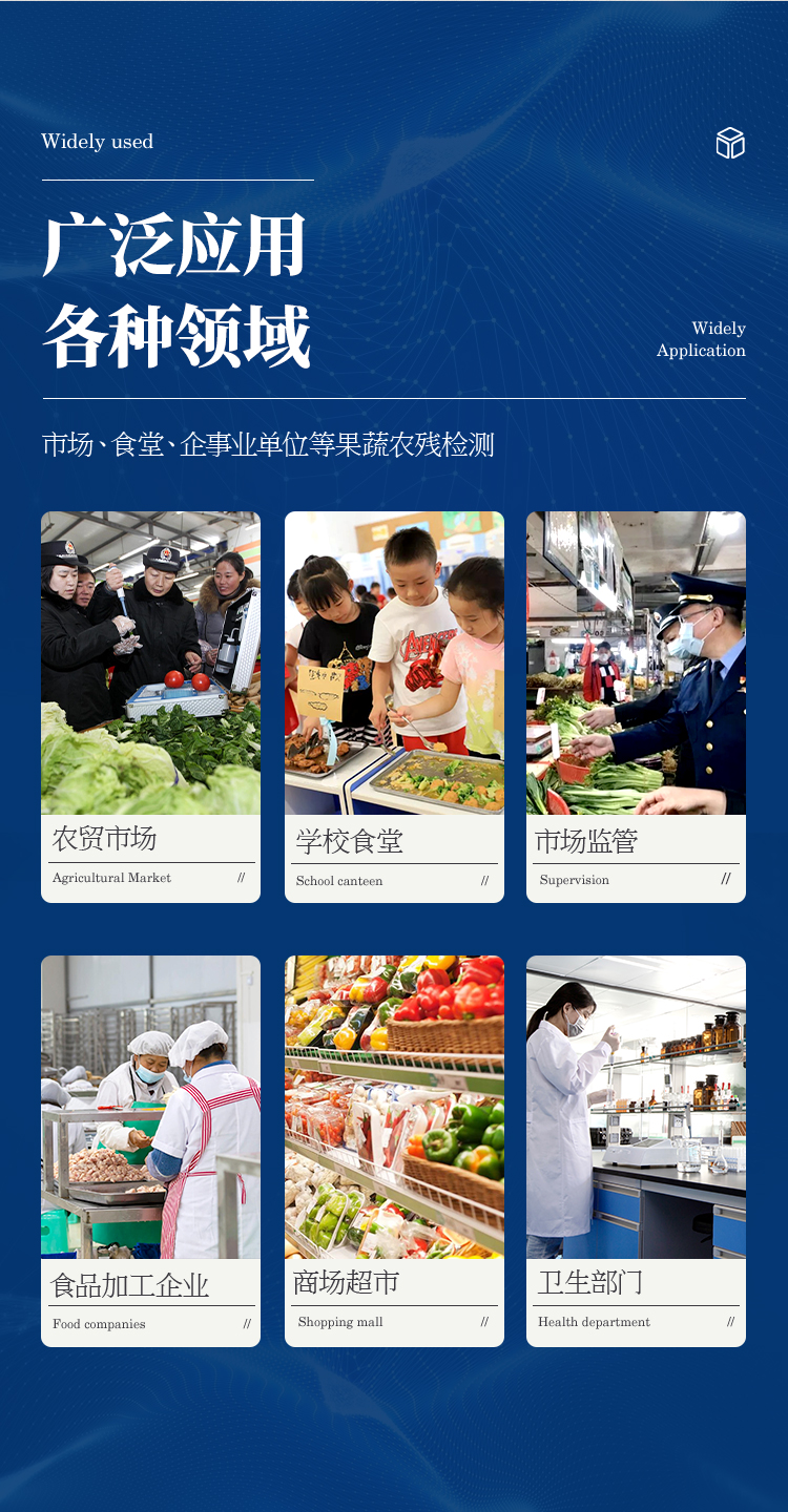 農(nóng)殘速測儀