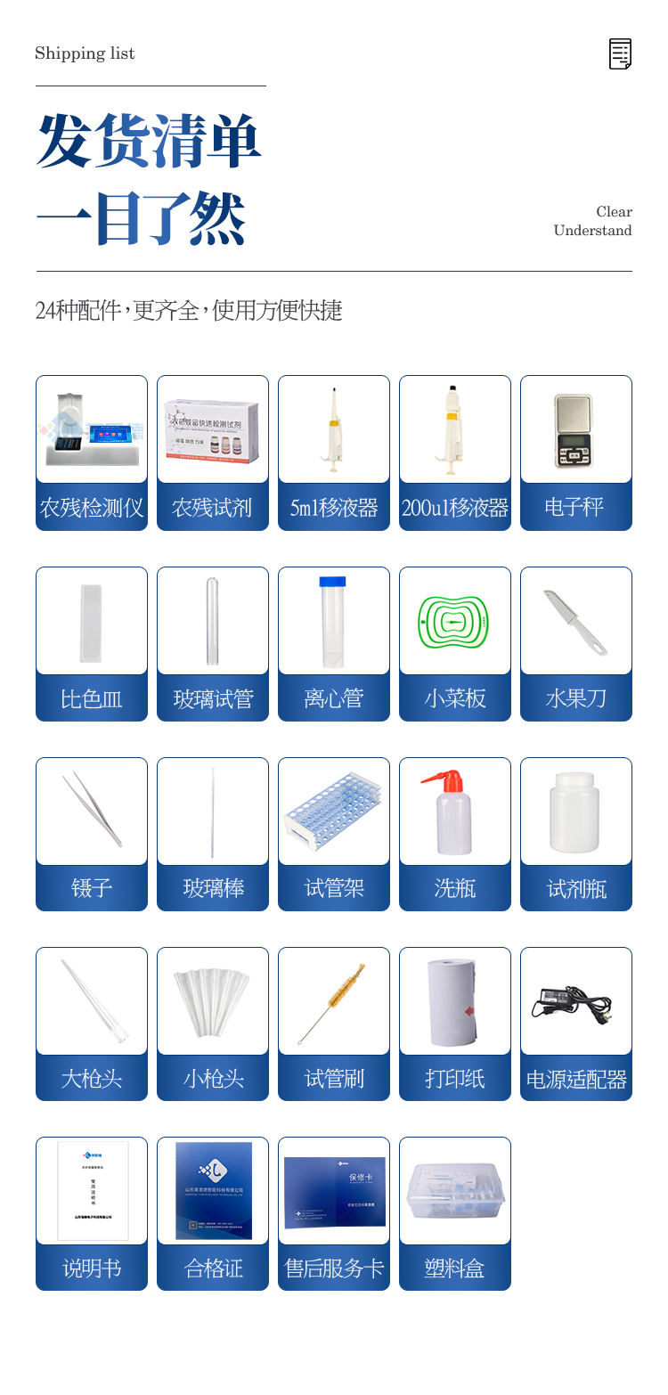 農(nóng)殘速測儀