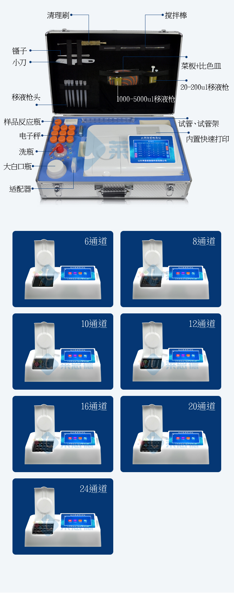 農(nóng)殘速測儀