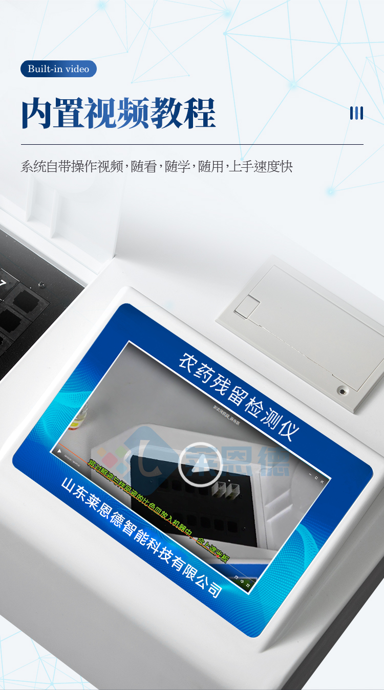 農(nóng)藥殘留檢測(cè)儀器