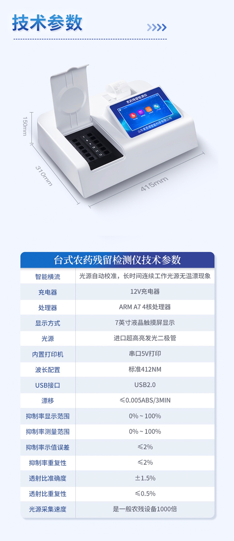 殘留農(nóng)藥檢測(cè)儀