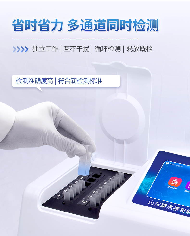 殘留農(nóng)藥檢測(cè)儀