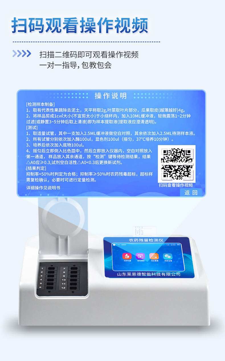 殘留農(nóng)藥檢測(cè)儀