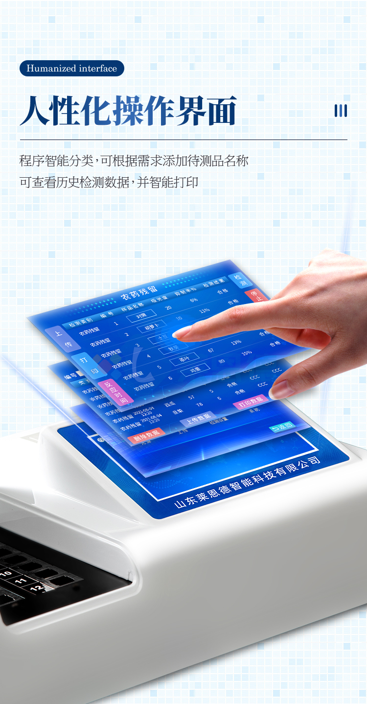 農殘測定儀