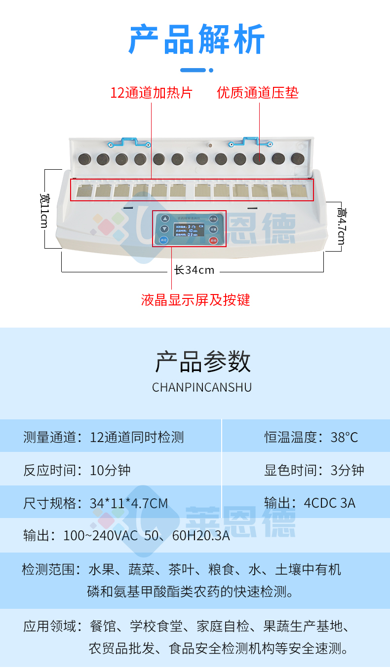 卡式農藥殘留檢測儀
