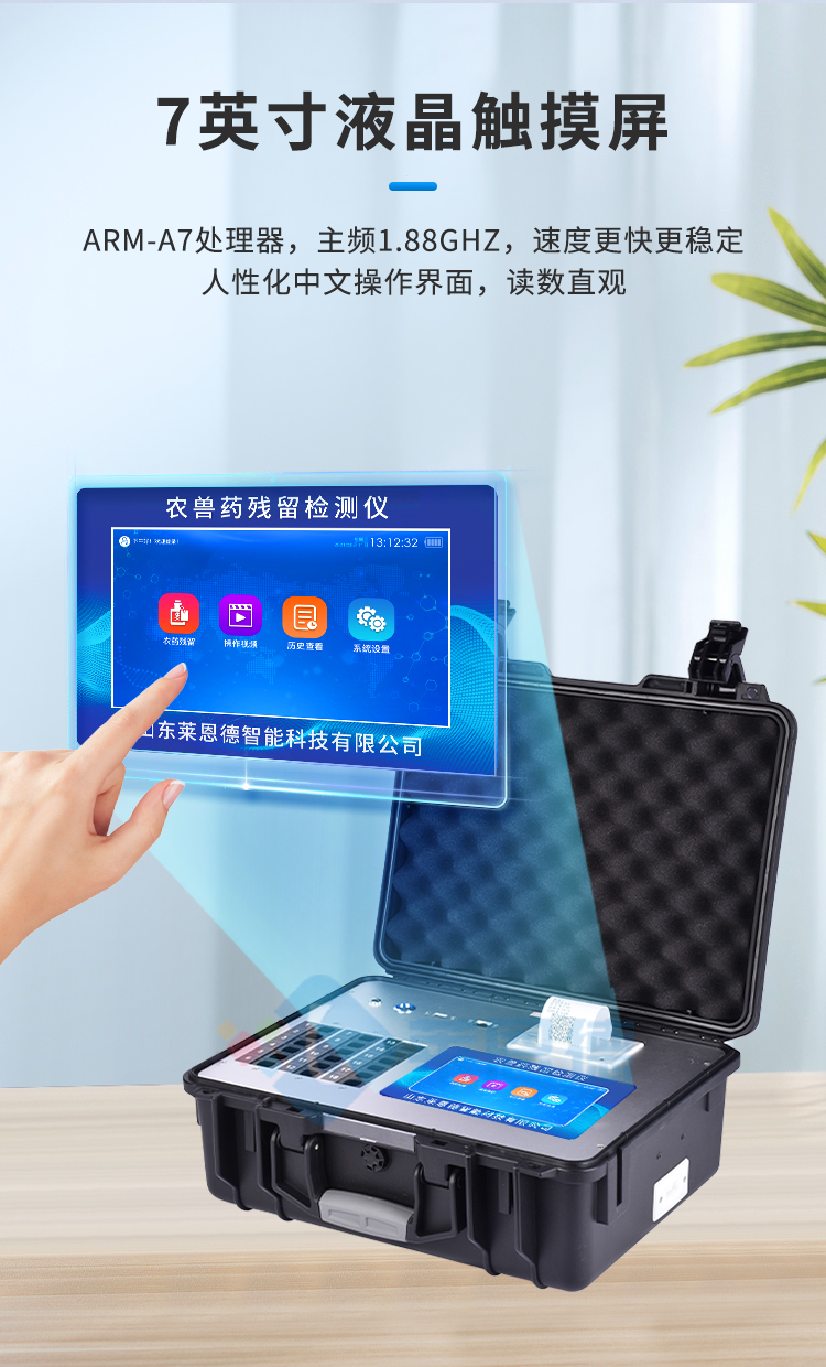 農獸藥殘留檢測儀
