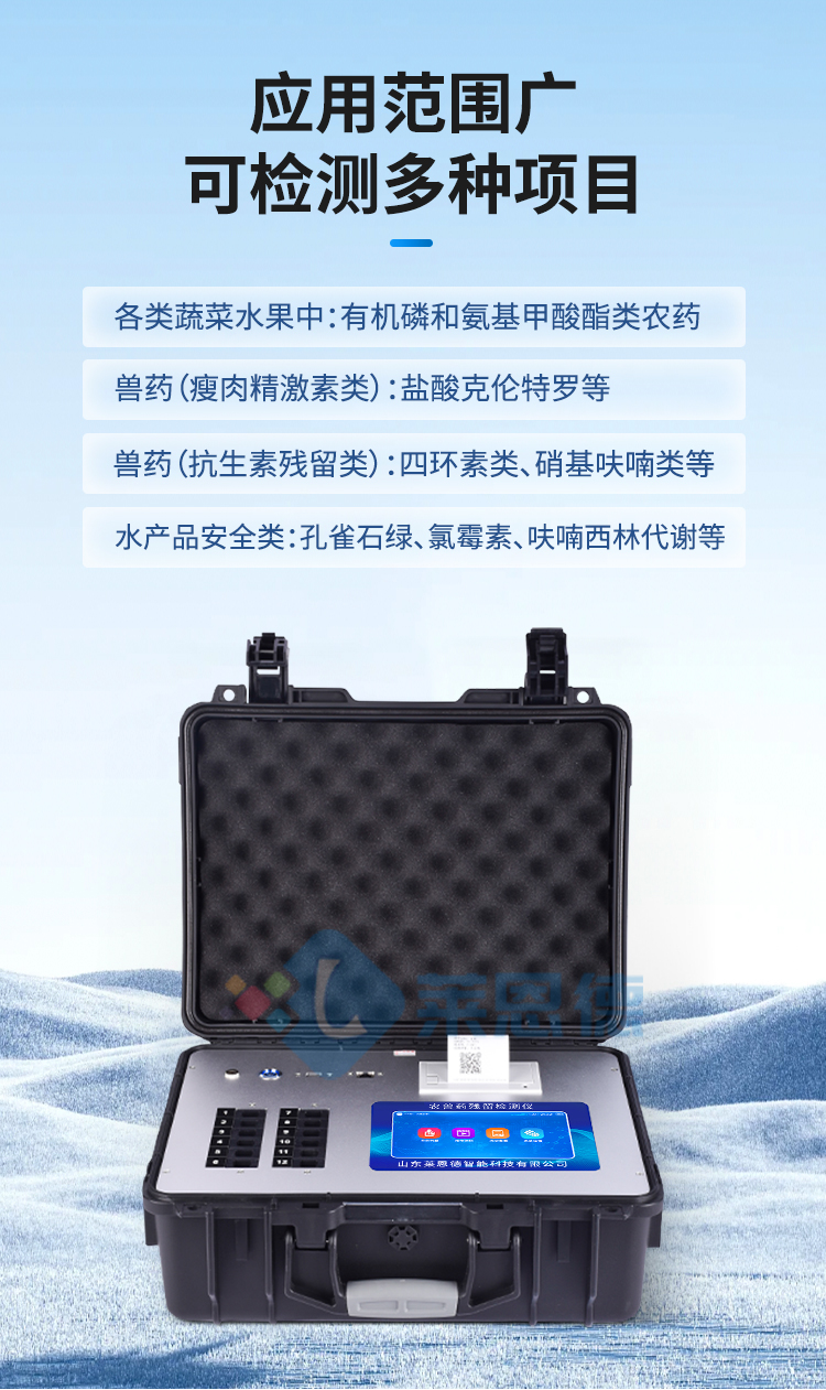 農獸藥殘留檢測儀
