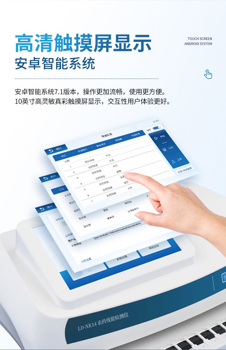 智能農(nóng)藥殘留檢測(cè)儀