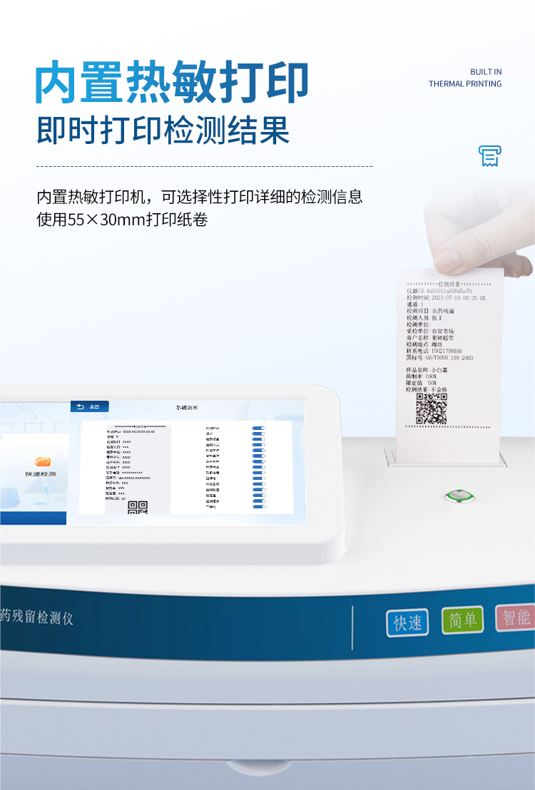 智能農(nóng)藥殘留檢測(cè)儀