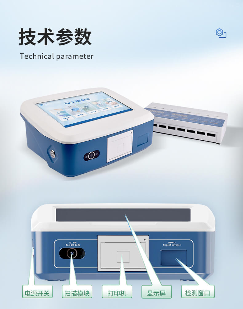 抗生素定量檢測儀