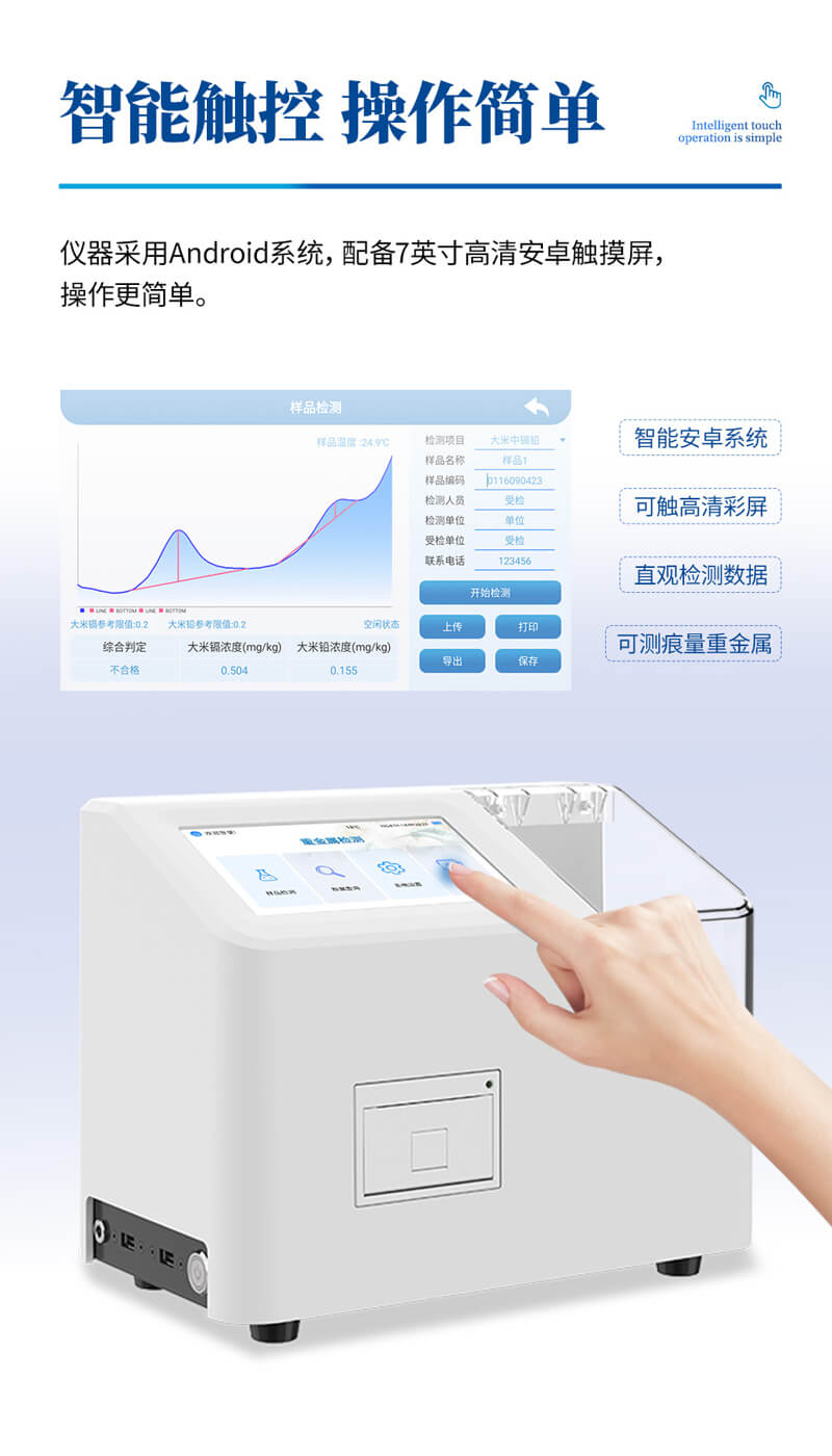 大米重金屬檢測儀