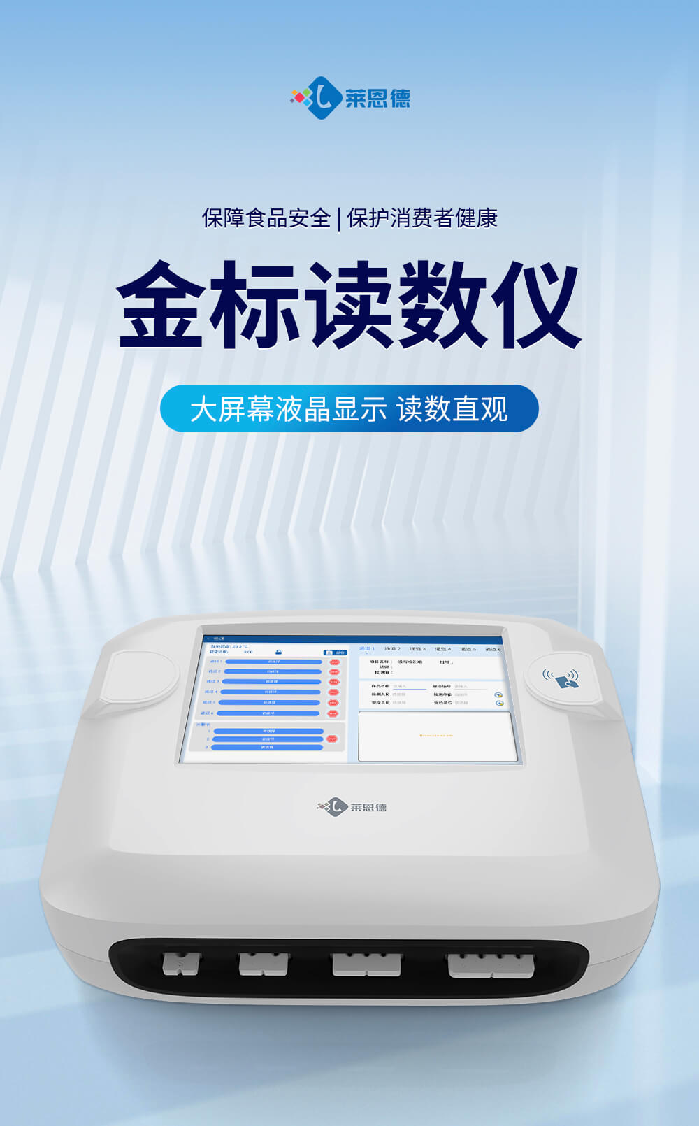 金標讀數儀
