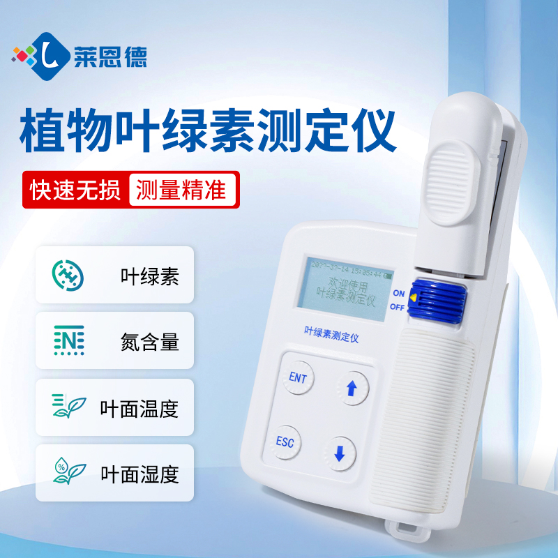 2026年育種機構葉綠素檢測儀選型深度測評:四大品牌實測對比分析