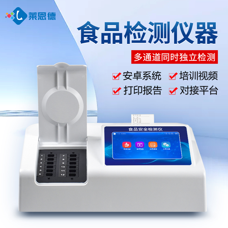國(guó)產(chǎn)食品安全綜合檢測(cè)儀哪個(gè)廠家性?xún)r(jià)比高？主流品牌深度測(cè)評(píng)與推薦