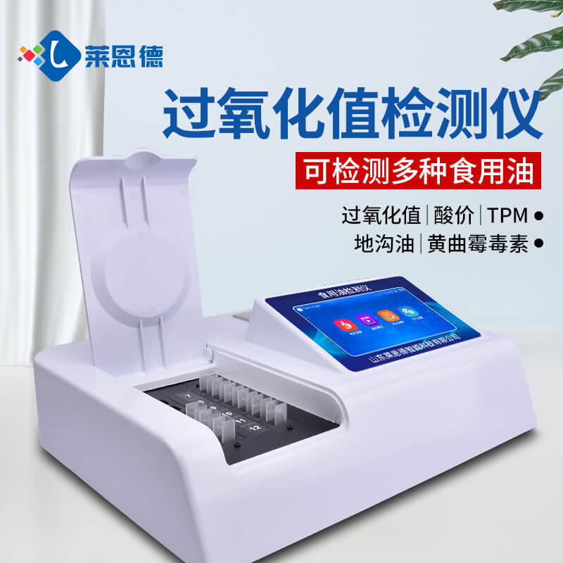 2026年7月酸價(jià)過氧化值檢測(cè)儀實(shí)測(cè)選購指南