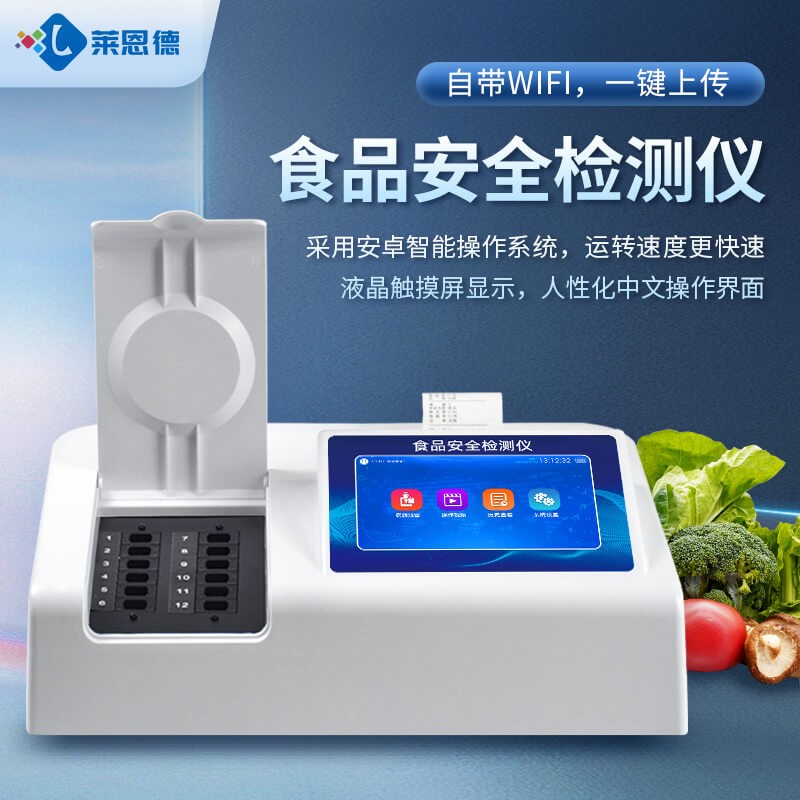 2026年8月 食品安全檢測(cè)儀怎么選 高性價(jià)比采購(gòu)指南