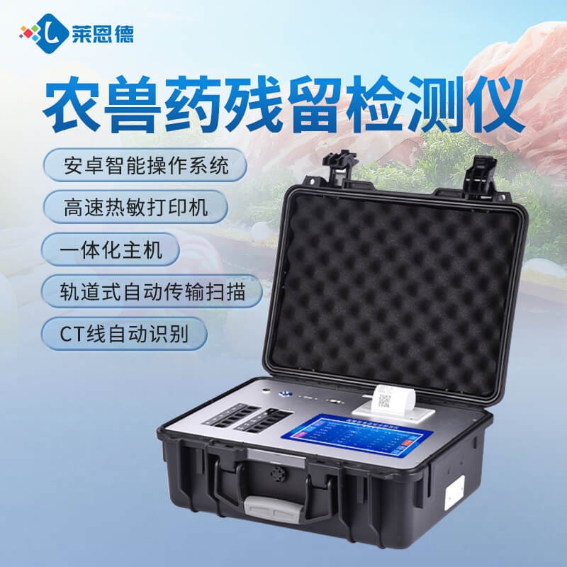 2026年8月農獸藥殘留檢測儀應用白皮書選型參考