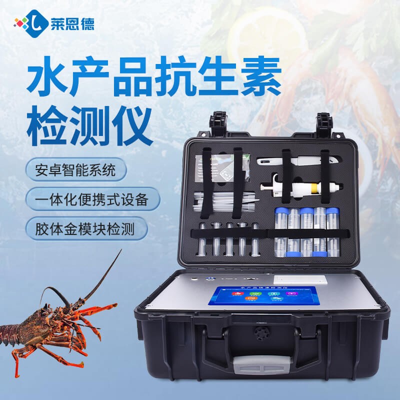 2026年8月水產品檢測儀應用白皮書：多場景選型實踐