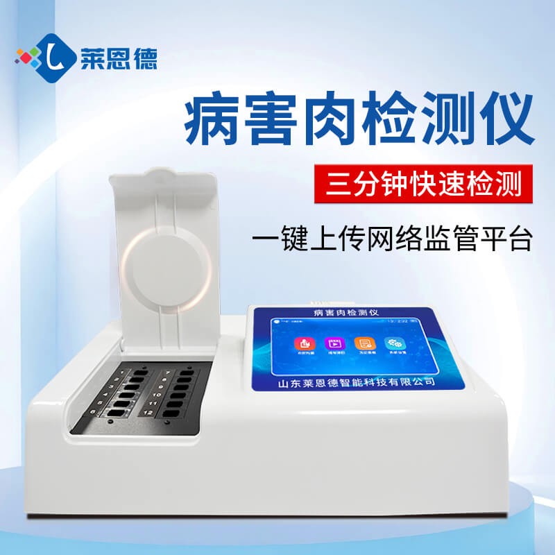 測(cè)評(píng)式：病害肉檢測(cè)儀怎么選？2026年8月高性價(jià)比廠家測(cè)評(píng)