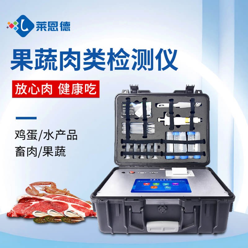 2026年8月果蔬肉類檢測(cè)儀選購(gòu)攻略（高校實(shí)驗(yàn)室適配）