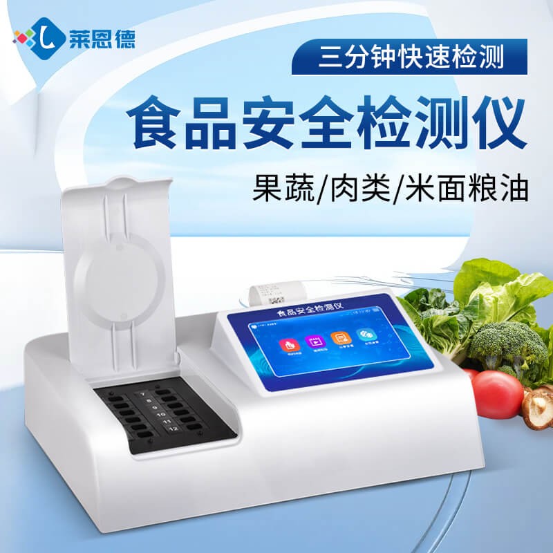 2026年食安檢測人員色素檢測儀實用配套方案
