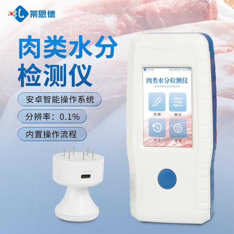 2026年9月 肉類水分檢測儀應(yīng)用白皮書：萊恩德選型推薦